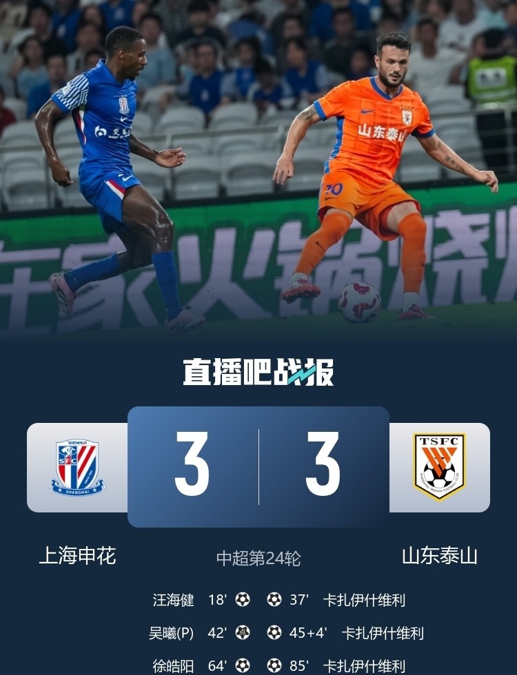 葡超赛程吃紧，山东泰山集结日豪取连胜，压力陡增，临场指挥获称赞的简单介绍